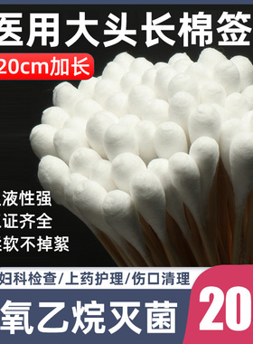 医用大头棉签无菌妇科用大棉签20cm长棉签一次性医用棉棒消毒脱脂