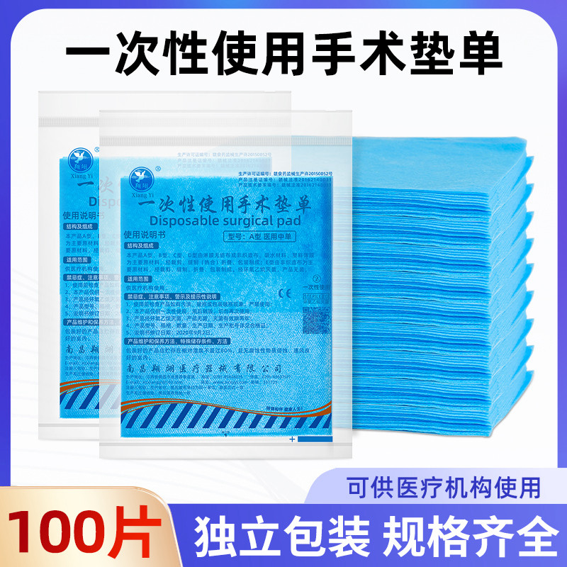 中单一次性医用床单手术单产妇无菌垫单防水防油护理垫蓝色无纺布