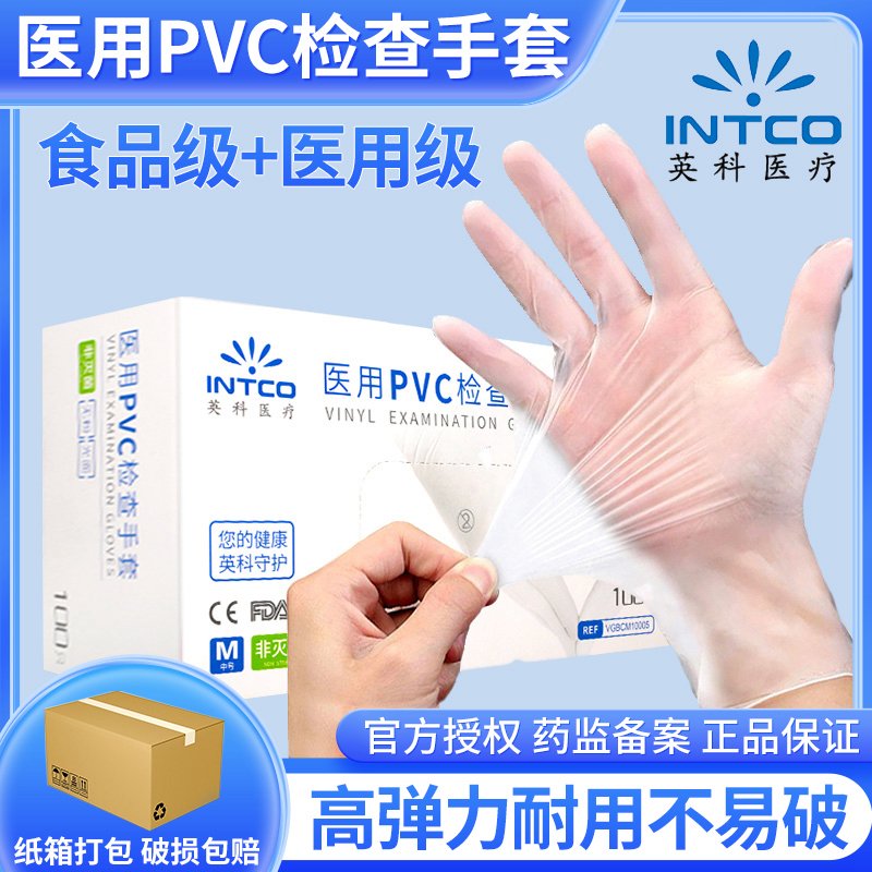 英科医用一次性手套pvc/丁腈无粉
