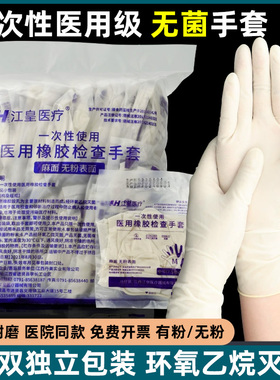 医用橡胶手套一次性无菌乳胶外科医生手术医疗检查医护用独立装