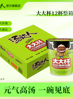 汤达人官方旗舰店大大杯豚骨酸辣拉面方便速食泡面方便面