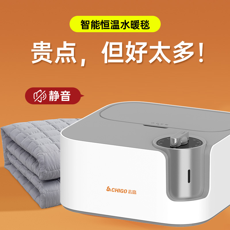 志高水暖毯无辐射不上火
