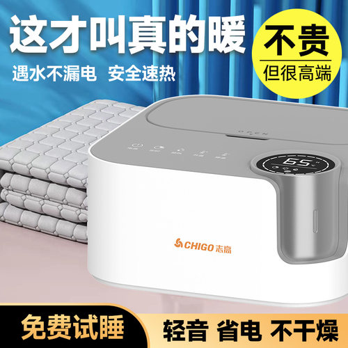 志高水暖毯水循环超导静音