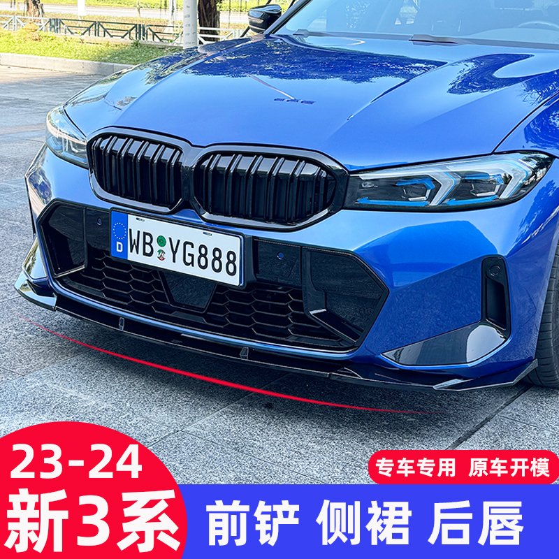 23-24款3系改装前铲中网耀夜套件