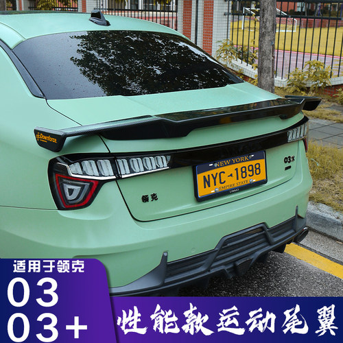 适用领克03+尾翼运动套件