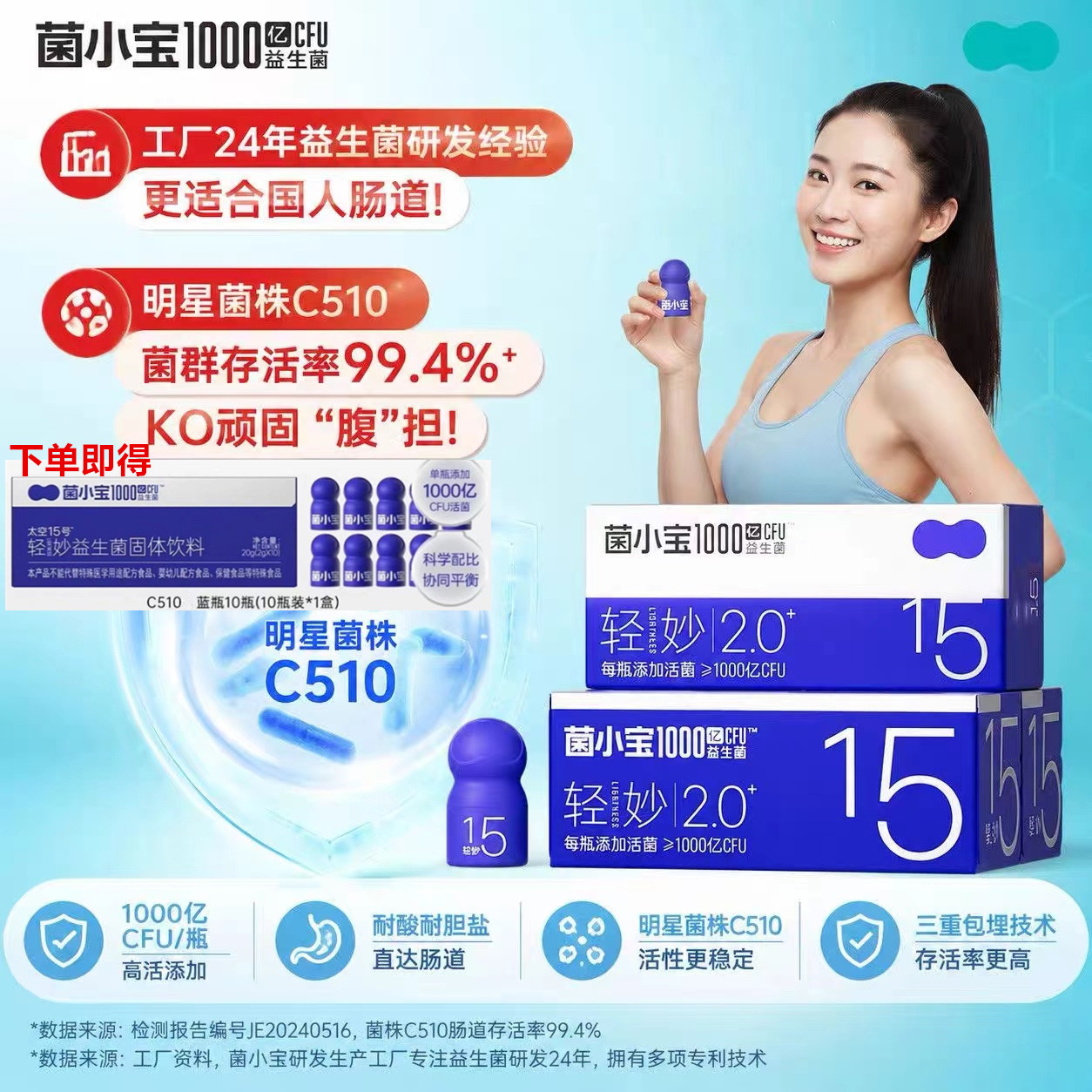 菌小宝塑身益生菌肠胃肠道活菌群
