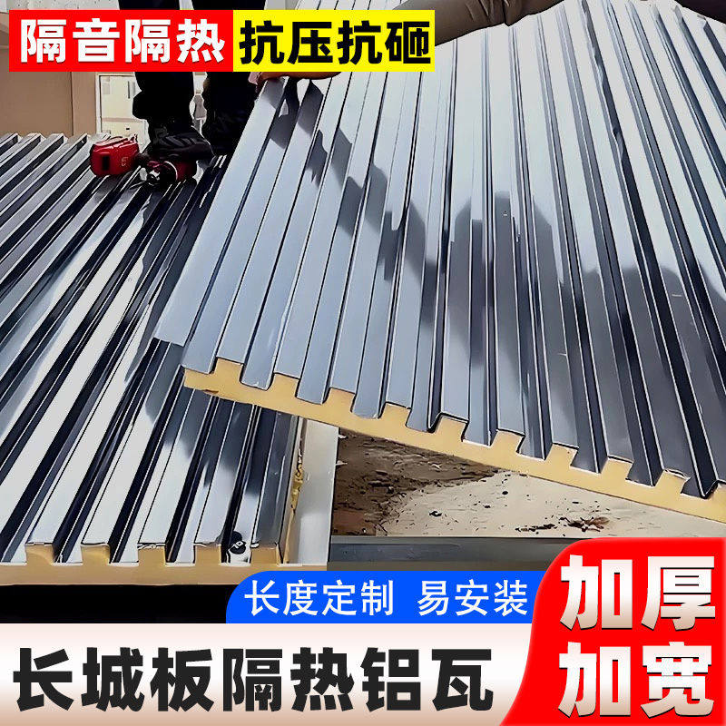 铝合金长城铝瓦大板隔热双层加厚隔音防水屋顶阳光房凉亭雨棚铝板