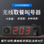 麻辣烫数字叫号取餐器商用餐厅无线键盘奶茶店叫号器无线叫号器