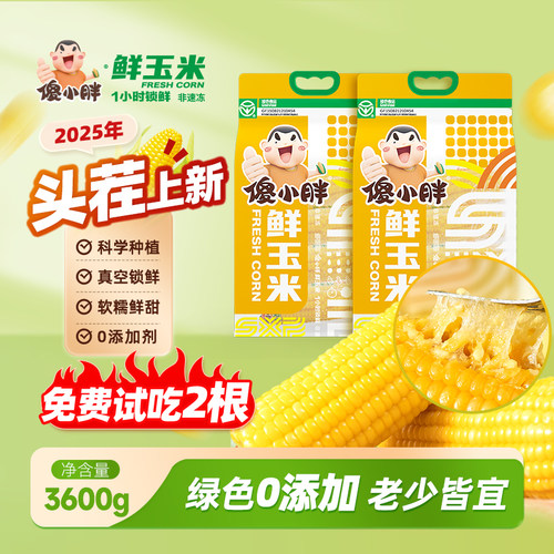 头茬玉米一小时锁鲜还原儿时味道