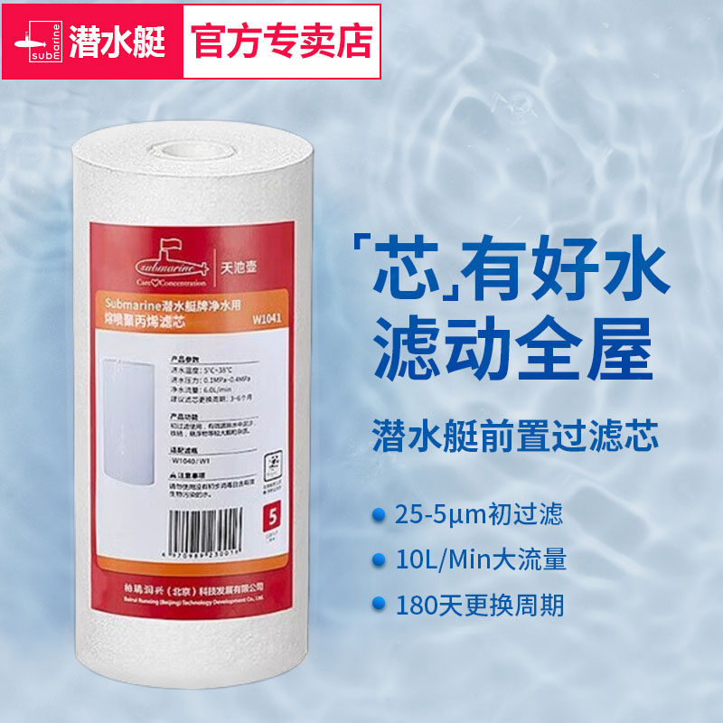 潜水艇天池壶前置净水器全屋中央家用入户自来水过滤器PP棉滤芯瓶,家装主材,过滤器/净水器,淘宝优惠券,粉丝福利购,淘宝优惠卷