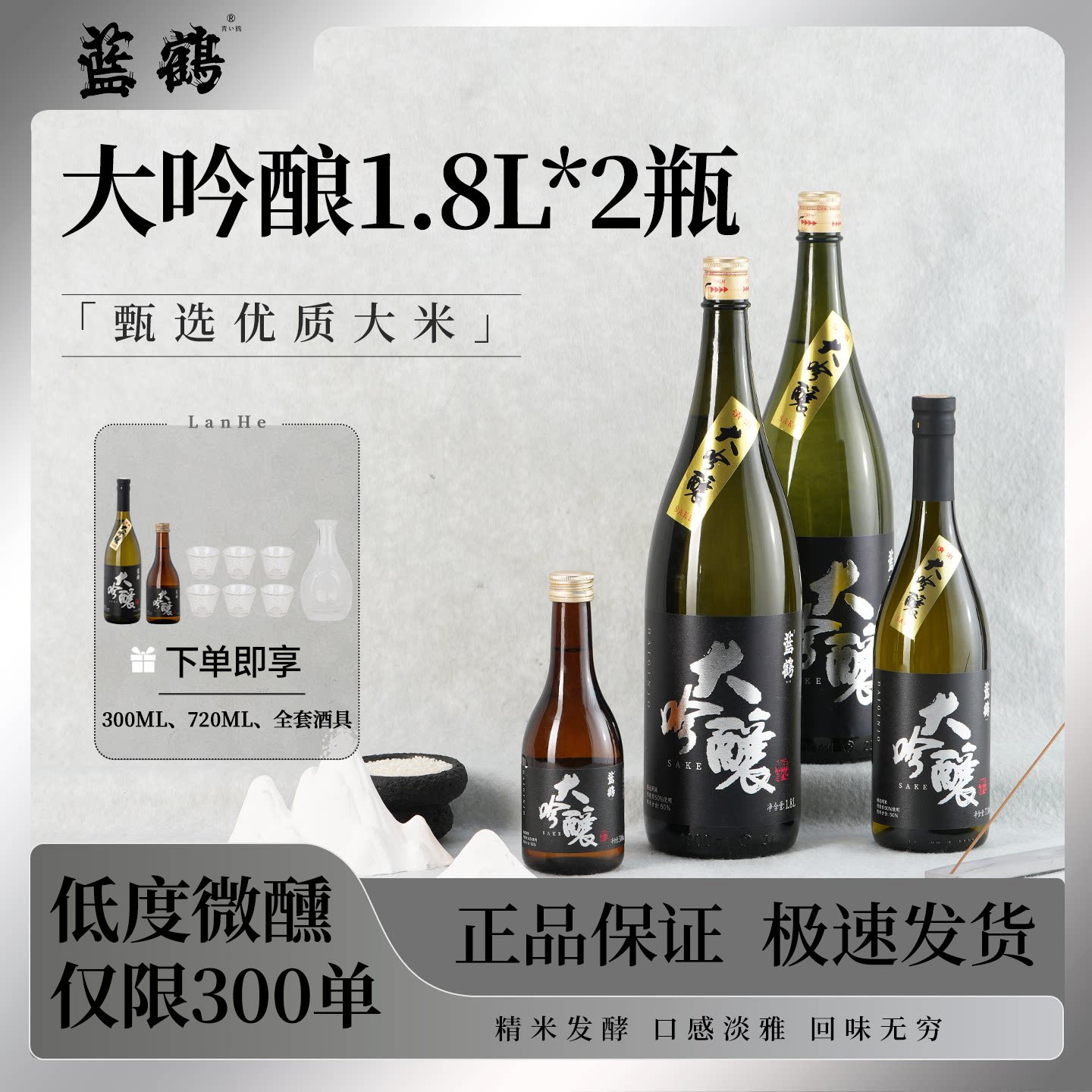 蓝鹤大吟酿清酒1.8L日式酿造米酒洋酒烧酒低度酒本酿酒破损包赔