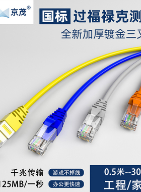 京茂网线家用6类千兆路由器高速电脑宽带5m10m20m连接线室外光纤