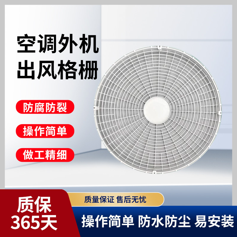 适用1-1.5P奥克斯空调网配件46CM外机风扇防护塑料格栅出风框网罩