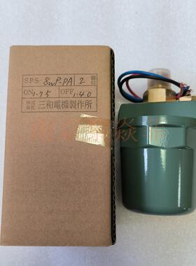 三和电机SANWA压力开关A型 SPS-8WP-PA26，on:1.75,off:1.40