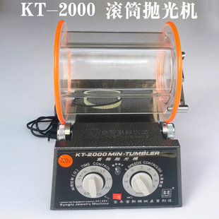 KT2000滚动式滚筒滚桶抛光机 首饰核桃钱币清洗工具 定时调速功能