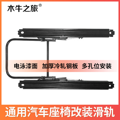 欧特流马房车商务车座椅改装用滑轨前后移动300mm加厚双锁导轨