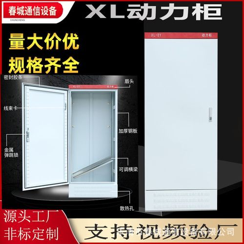 生产厂家 XL-21低压配电柜/动力柜/变频柜/强电柜/电气控制柜