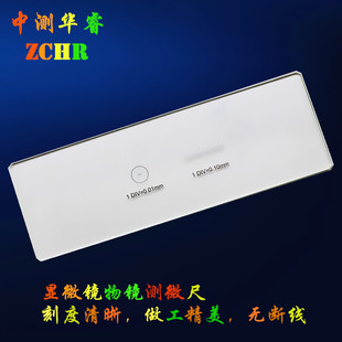 显微镜物镜测微尺 0.1mm 标尺 镜台测微尺 0.01mm 分划板 CAT916