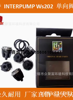 英特INTERPUMP WS202单向阀
