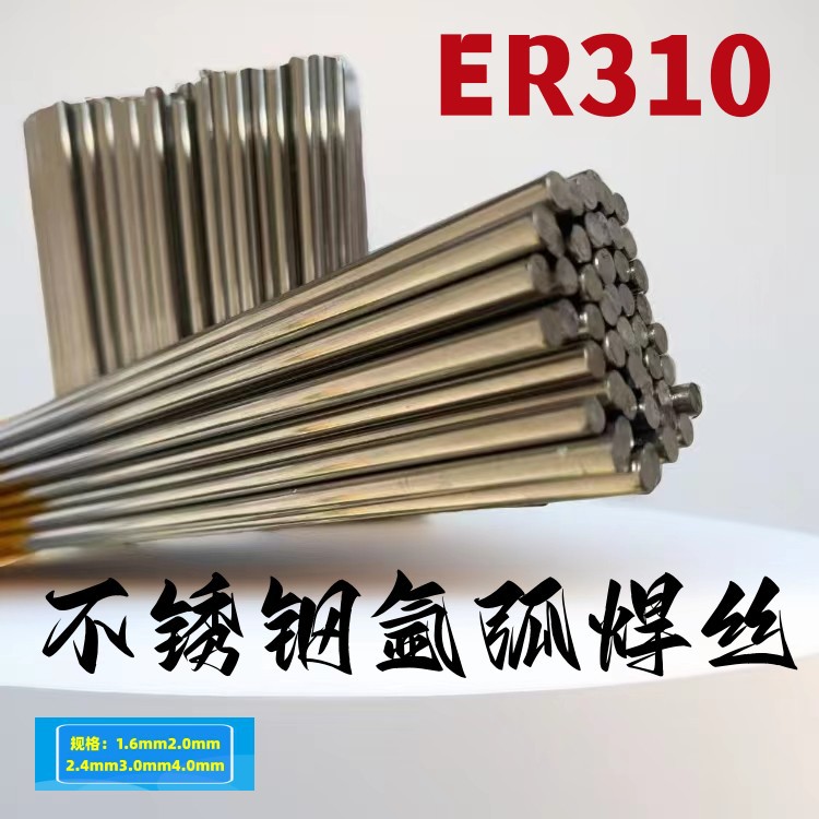 天泰不锈钢氩弧焊丝TGS-308 309 309L 321 ER316L直条焊丝