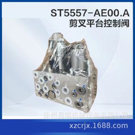 徐工高空作业平台ST5557-AE00.A剪叉平台控制阀804018871机械配件