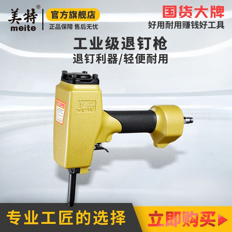 美特（meite）气动退钉枪T50SC拔钉抢模板木工起钉枪起钉器旧家图片