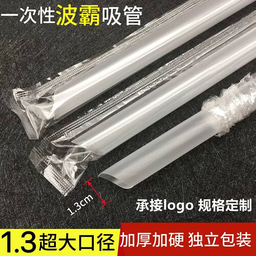 特大粗口径透明食品级彩色一次性加硬尖头珍珠八宝粥PP材质直管