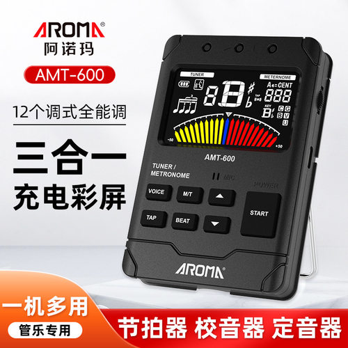 节拍器阿诺玛AMT-600管乐专用校音器大提琴小提琴节拍定音三合一