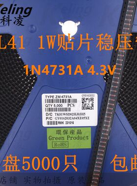 LL41贴片稳压二极管 1W玻璃装ZM4731A 1N4731 4.3V 4V3 1盘5000只