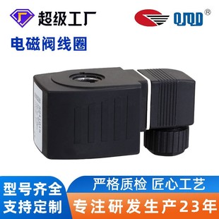 1全铜塑封型电磁阀线圈内孔14mm 1640 16mm 供应1440