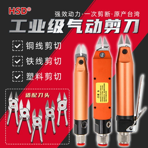 台湾气动剪刀HS-3A本体MS-3A