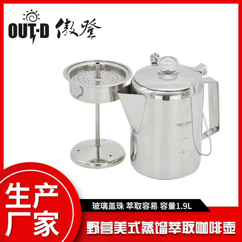 厂家供应野营美式蒸馏萃取咖啡壶不锈钢9杯户外家居煮摩卡咖啡壶