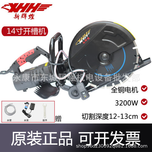 新辉煌14寸355开槽机石材切割机大型角磨混凝土墙壁水电切墙机