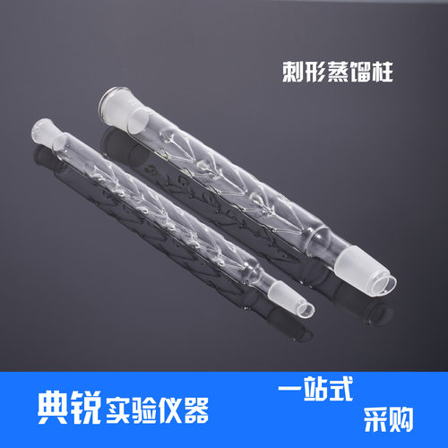 24#xg实验室刺形蒸馏柱