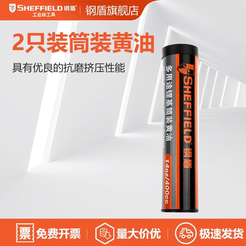 钢盾 SHEFFIELD S111014 2只装筒装黄油400CC