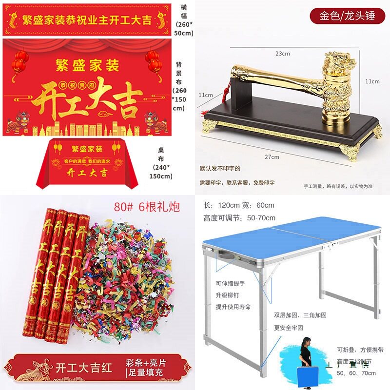 平纹布装修开工大吉仪式用品全套开工锤子开工桌布横幅条幅背景布图片