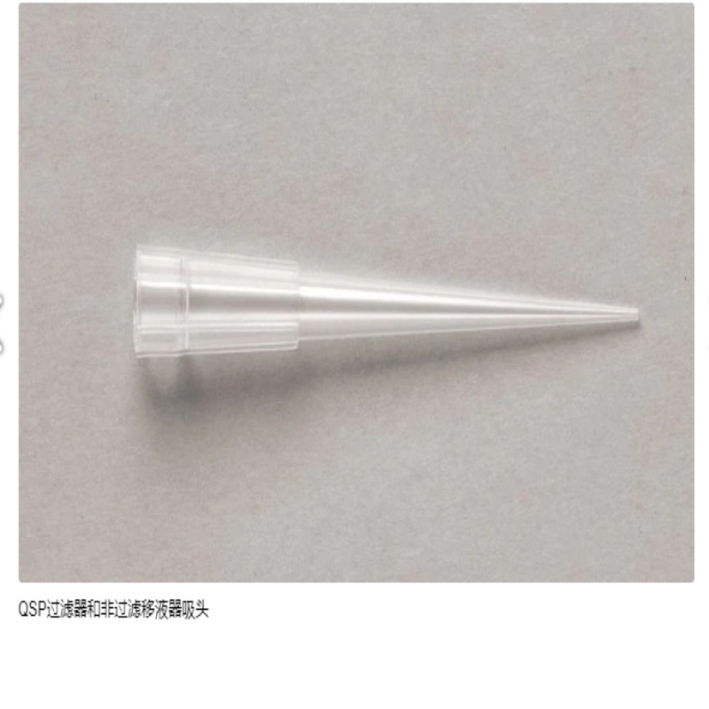 QSP赛默飞 090-Q 1000-5000ul吸头5ml移液器枪头袋装管嘴