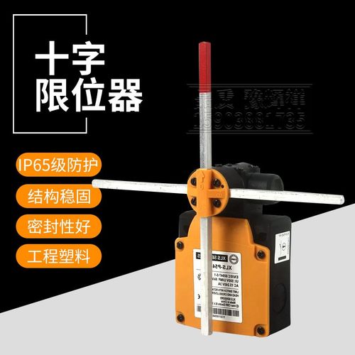 起重机电动葫芦十字限位器XLS-P54D-PP 500v行程开关限位