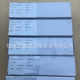 徐工挖机215C 溢流阀803009139现货