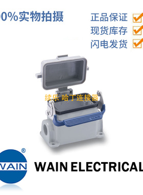 WAIN/唯恩 HV10B-SF-1L/SCN-MCV-PG16 HV10B金属外壳 不锈钢锁扣