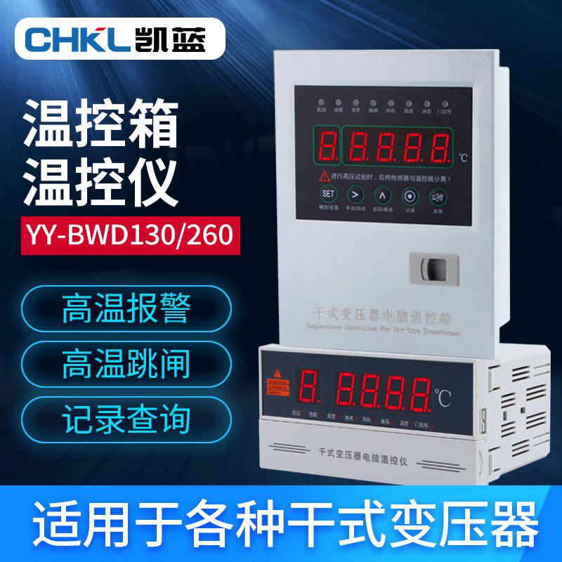 供应干式变压器电脑温控仪风机自动温度控制器YY-BWD 温度表