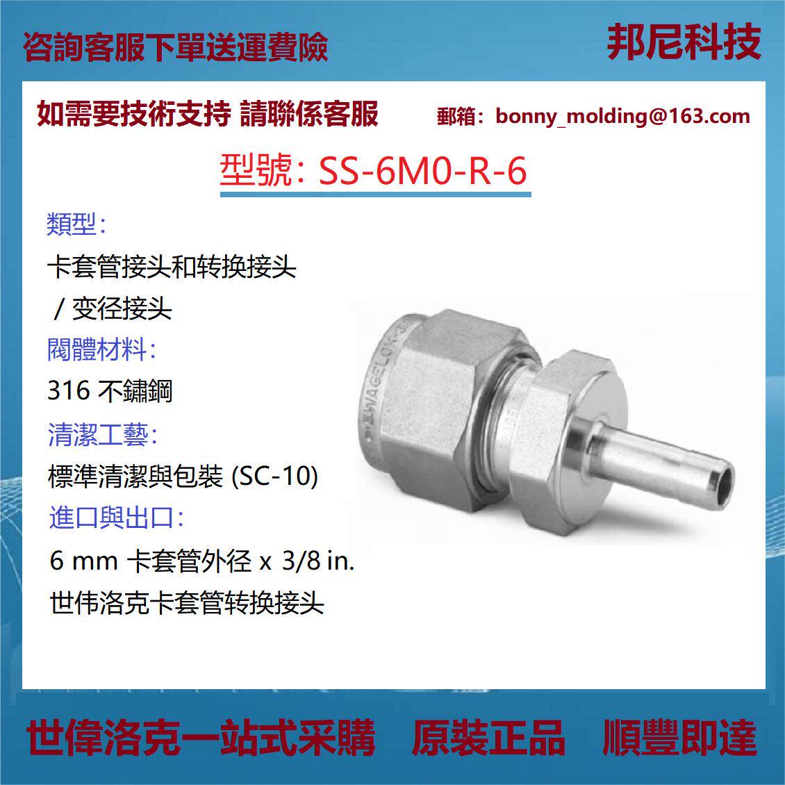 SS-6M0-R-6世伟洛克Swagelok不锈钢卡套管变径转换接头公制到英制
