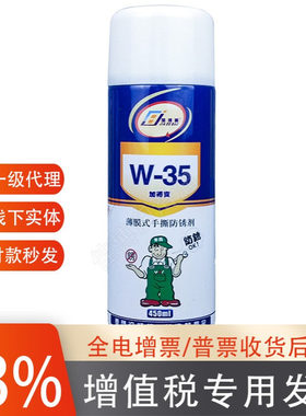 W-35薄膜式手撕防锈剂加得宝w35可剥式白色防锈膜免清洗防锈油