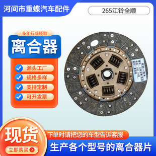 265江铃JX493ZLQ3全顺离合器片160110014离合器压盘