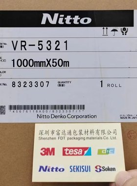供应日东NITTO NO.VR-5321双面胶带  可以粘贴橡胶与金属或塑料