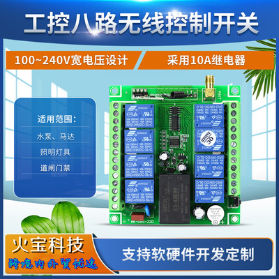 交流8路无线遥控开关八路10A继电器电机控制AC110V220V灯具接收器