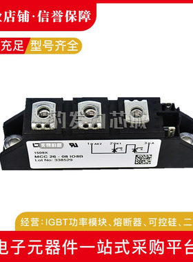 MCC26-08iO8B MCC26-12iO8B MCC26-14iO8/16iO8B全新可控硅现货