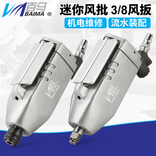 台湾百马41A迷你风批83B掌心风扳 8扳手 蝶形气动螺丝刀风炮起子3
