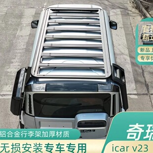 奇瑞iCAR V23车顶平台架行李架侧爬梯车顶改装配件书包侧帐篷用品