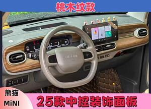 吉利熊猫中控水转印木纹改色盖板防反光骑士卡丁元气熊耐力熊改装